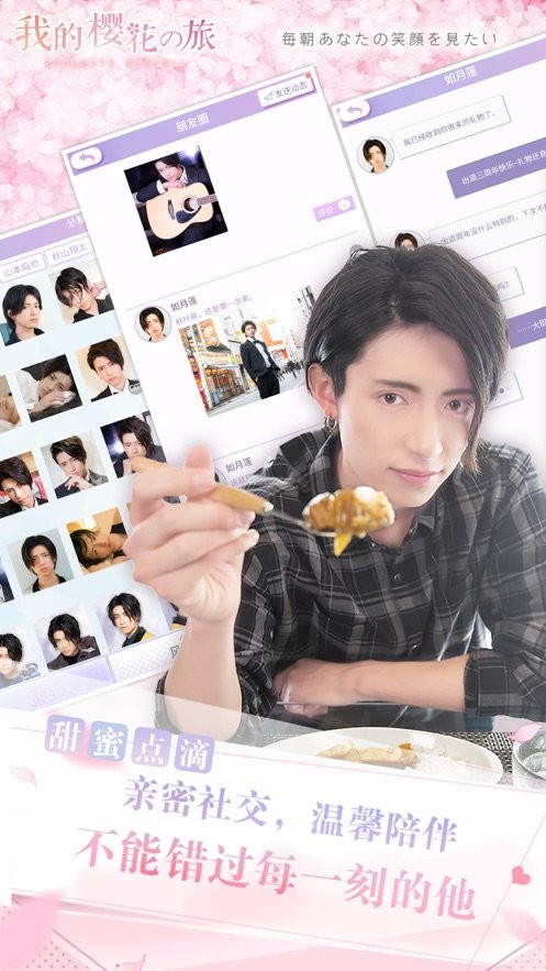 我的樱花之旅截图3