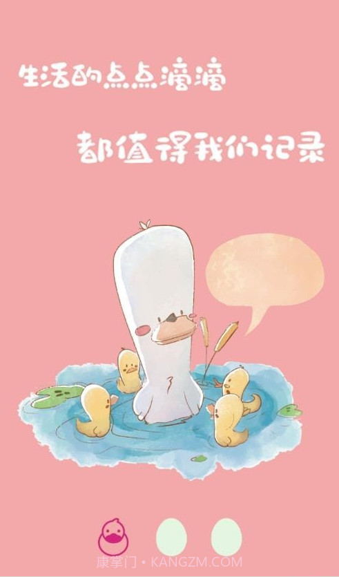 鸭鸭的心情日记截图2