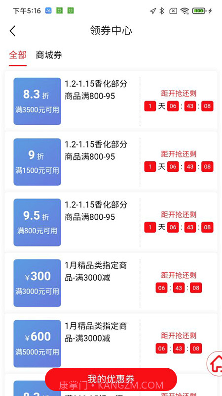 会员购广州截图5