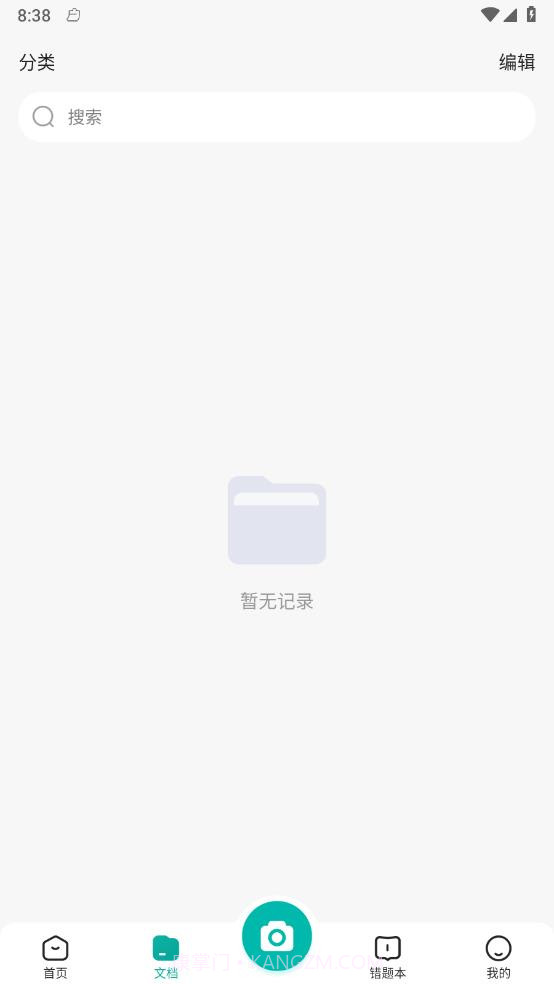 满分试卷助手官网版截图4