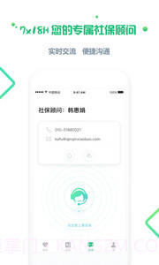 亲亲小保(亲亲小保缴社保)截图4