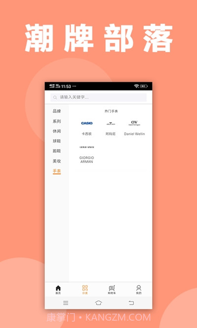潮牌部落截图1 潮牌部落截图1