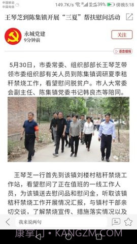 云上永城app截图2 云上永城app截图2