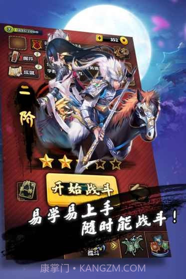 三国卡牌大战官网版截图2