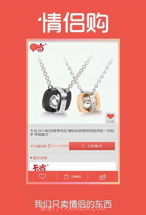 情侣购截图3 情侣购截图3