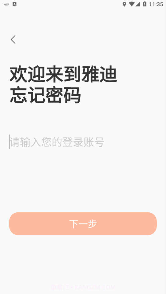 雅迪云销通截图2 雅迪云销通截图2