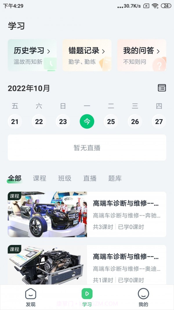 职教北方免费版截图1