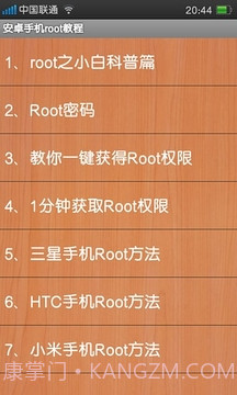 安卓手机root教程截图2