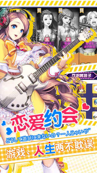 我的心动女友截图3