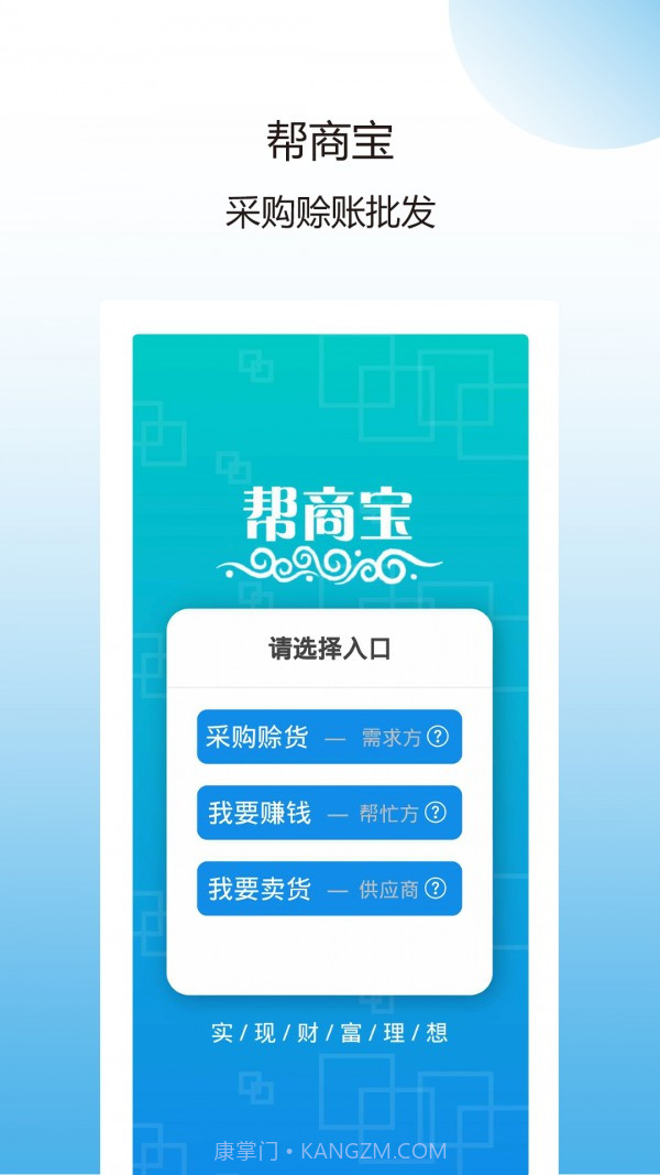 帮商宝截图5