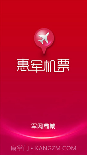 惠军机票v1.2.0截图3