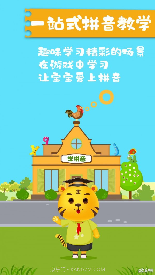 儿童学拼音截图1 儿童学拼音截图1