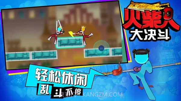 火柴人大决斗免费版截图3