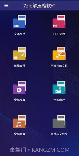 7zip解压缩截图1