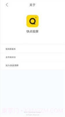 快点投屏tv版截图1