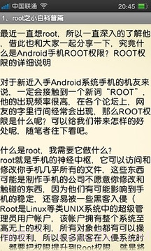安卓手机root教程截图1