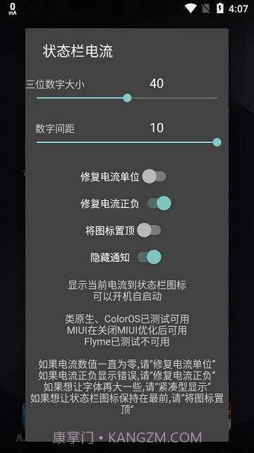 状态栏电流截图2 状态栏电流截图2