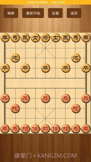 象棋单机官网版截图2 象棋单机官网版截图2