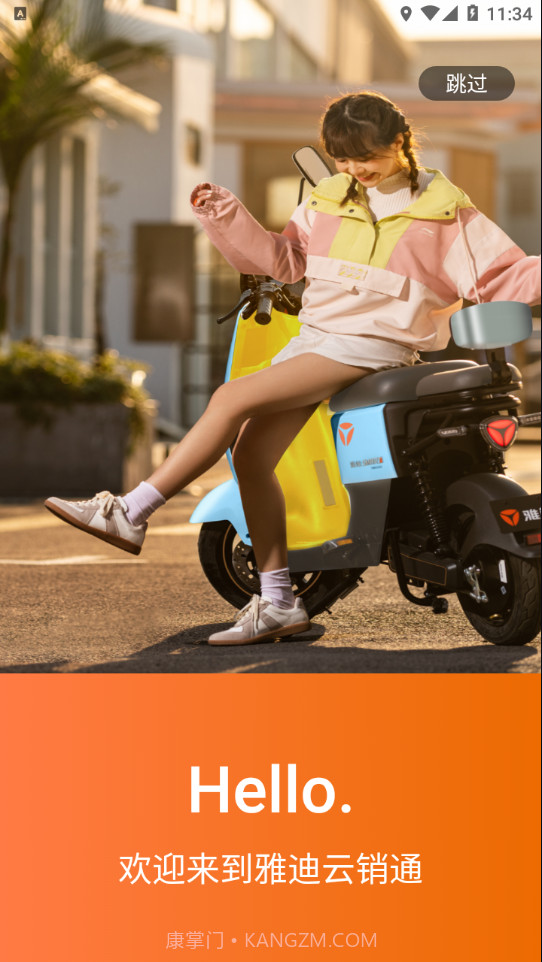 雅迪云销通截图3 雅迪云销通截图3