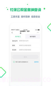 亲亲小保(亲亲小保缴社保)截图5