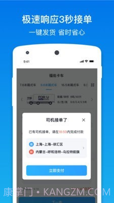 福佑卡车货主版截图3 福佑卡车货主版截图3