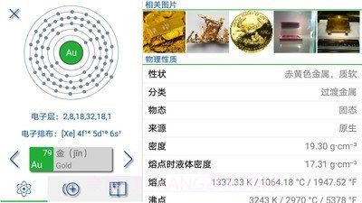 i元素周期表截图3 i元素周期表截图3