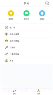 快点投屏tv版截图2