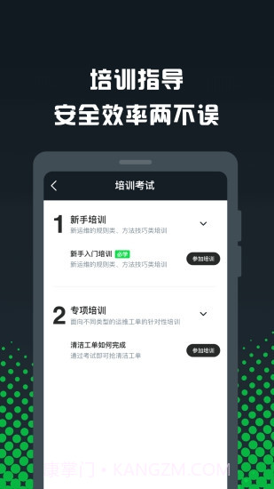 GoFun车服众包截图3 GoFun车服众包截图3
