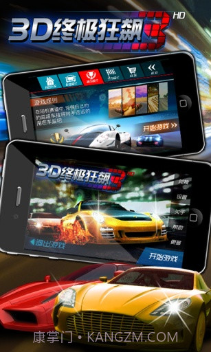 3D终极狂飙3截图2