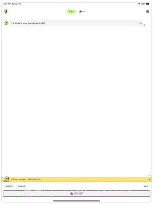 Chat练口语截图2 Chat练口语截图2