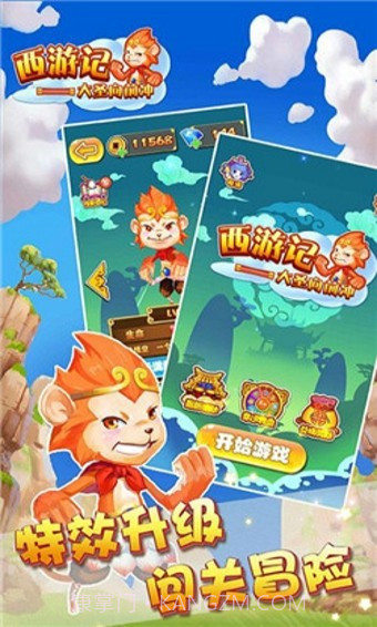 西游大冒险最新版截图4