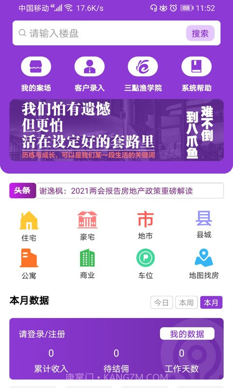 八爪鱼联合买房平台截图4 八爪鱼联合买房平台截图4