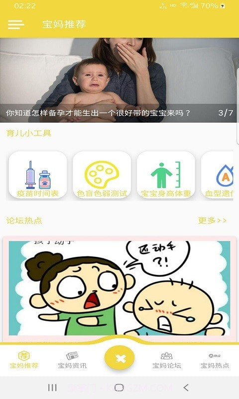 宝妈帮帮忙截图1 宝妈帮帮忙截图1