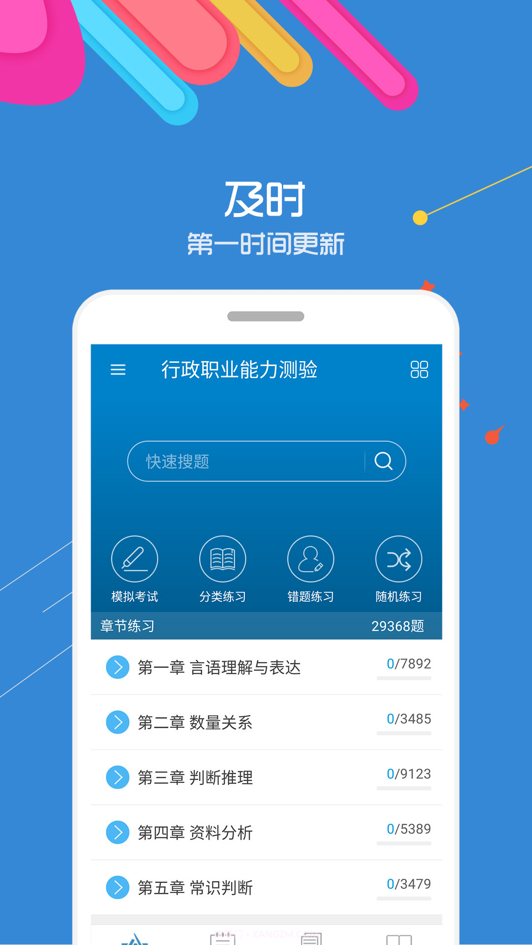 中软公务员考试截图1 中软公务员考试截图1