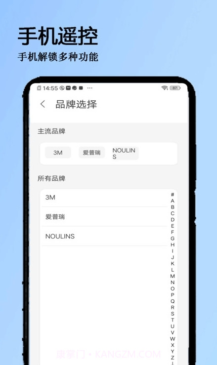 万全遥控器免费版截图4