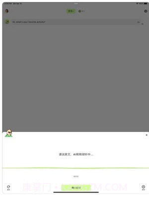 Chat练口语截图1 Chat练口语截图1