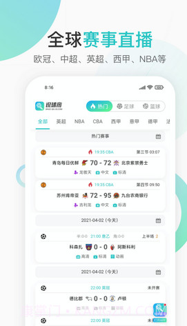 说球帝app截图1 说球帝app截图1