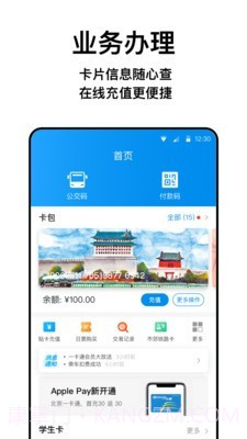 京津冀互联互通卡截图2 京津冀互联互通卡截图2