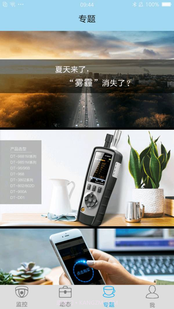 看空气监测版截图3 看空气监测版截图3