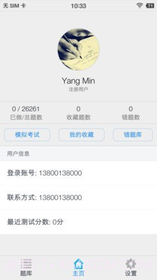 二级建造师考题集截图1 二级建造师考题集截图1