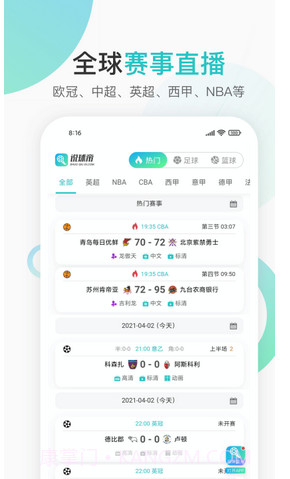 说球帝app截图2 说球帝app截图2