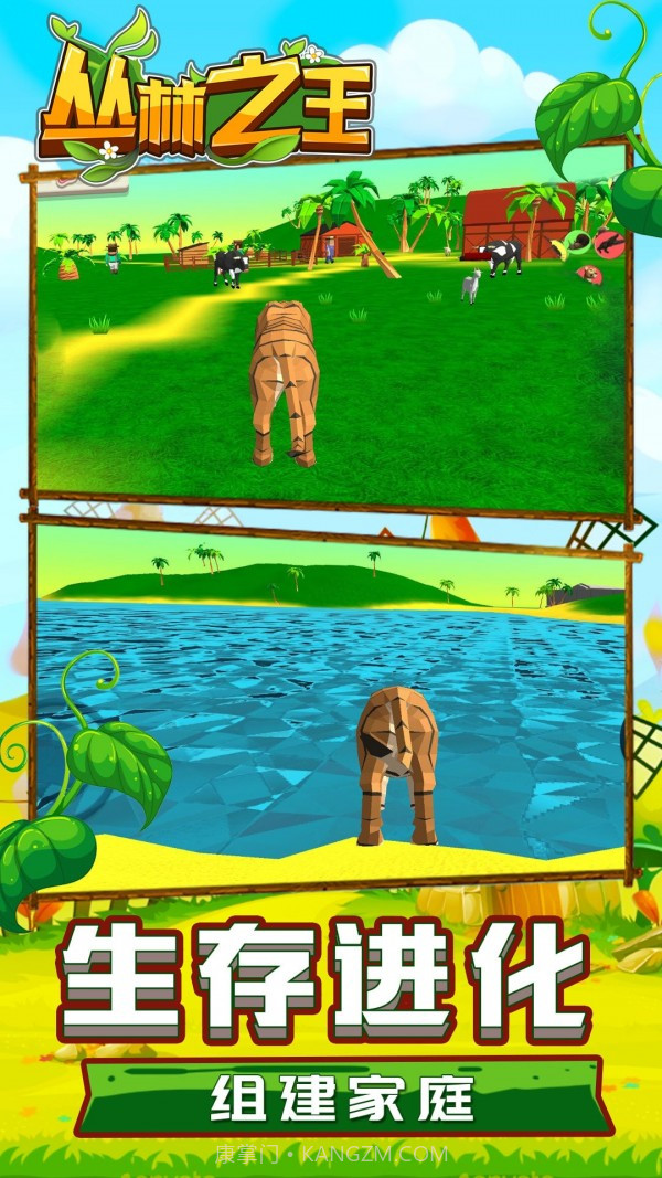 丛林之王模拟截图2