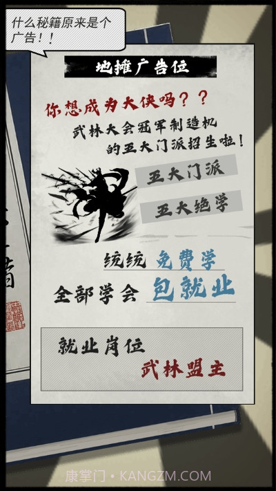 踢飞江湖截图1 踢飞江湖截图1