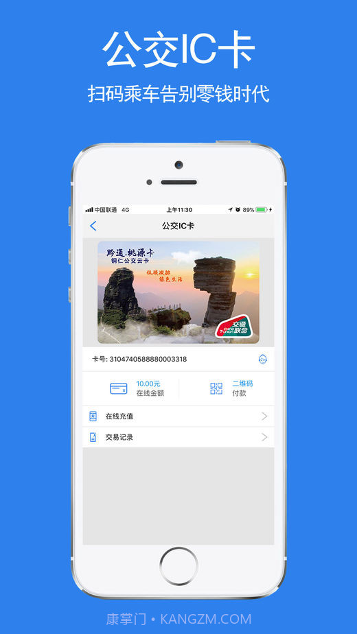 铜仁公交截图2