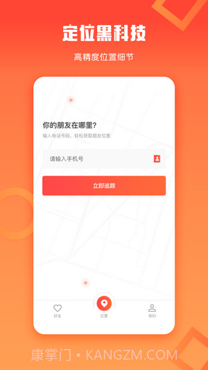 企鹅定位截图3 企鹅定位截图3