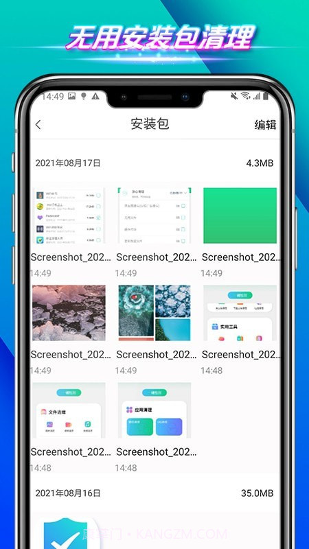 全速手机管家手机版截图1 全速手机管家手机版截图1