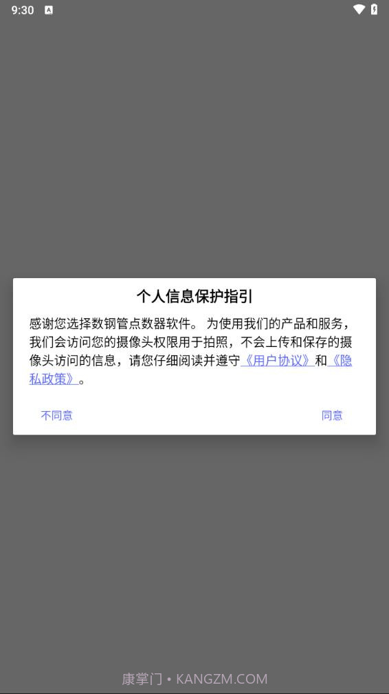 数钢管点数器截图1