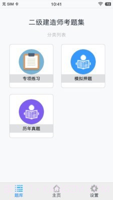 二级建造师考题集截图4 二级建造师考题集截图4