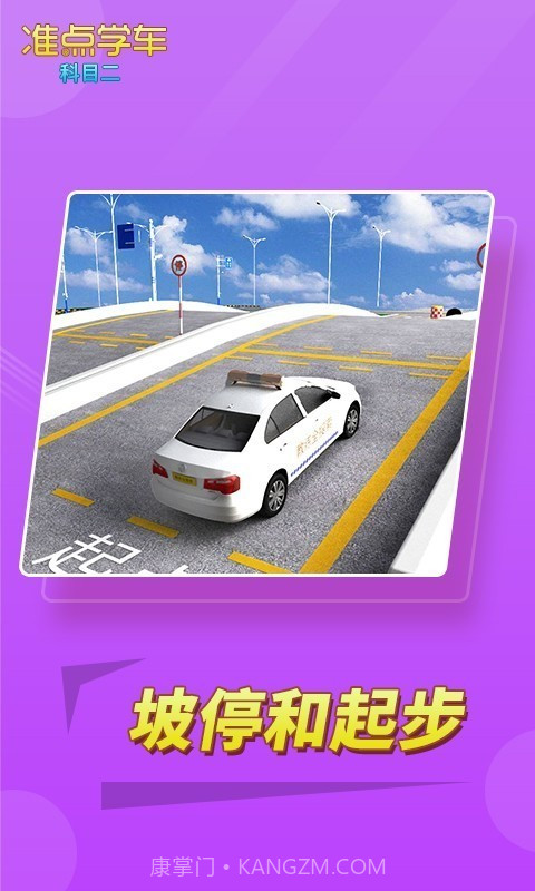 驾考驾照准点学车截图5