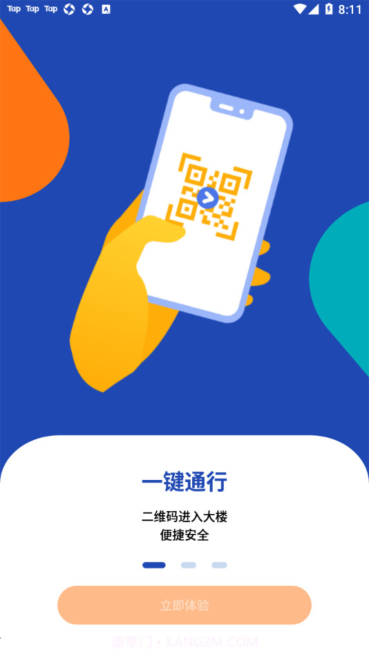 一键星群截图2